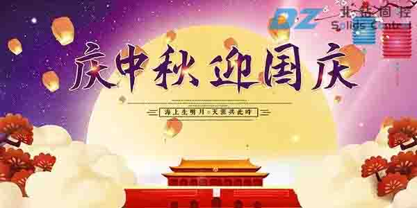 北鉆和您一起喜迎中秋，歡度國(guó)慶！